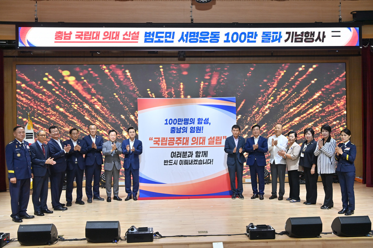 충남 국립대 의대 신설 서명운동 100만명 돌파 기념행사[충남도 제공. 재판매 및 DB 금지]