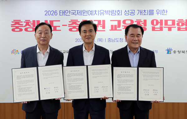 충남도-충청권 교육청, 태안국제원예치유박람회 업무협약. 사진=연합뉴스 제공