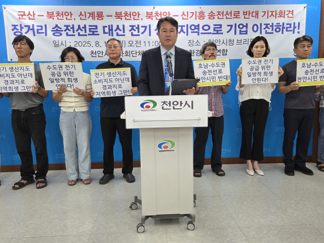 천안시민사회단체협의회와 충남환경운동연합의 ‘제11차 장기송변전설비 계획’ 천안 구간 철회 요구 기자회견 모습. 사진=김경동 기자