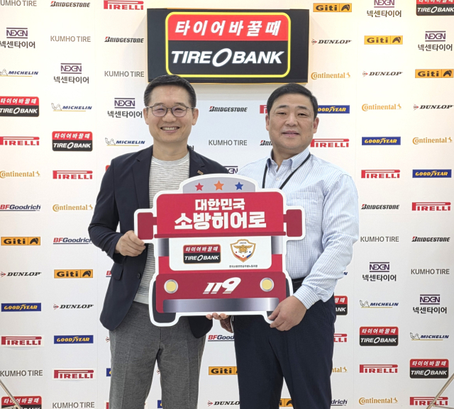 타이어뱅크-소방안전공무원노조 ‘소방관 복지 향상을 위한 상호 협력’ 업무협약 체결시 사진.타이어뱅크 제공.
