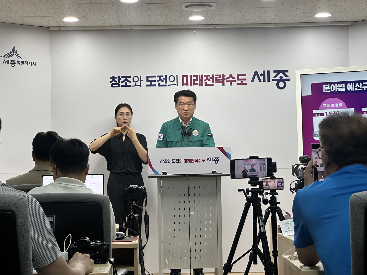 세종시 추경 예산안 편성 브리핑[세종시 제공. 재판매 및 DB 금지]