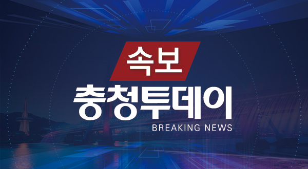 충청투데이 속보이미지.