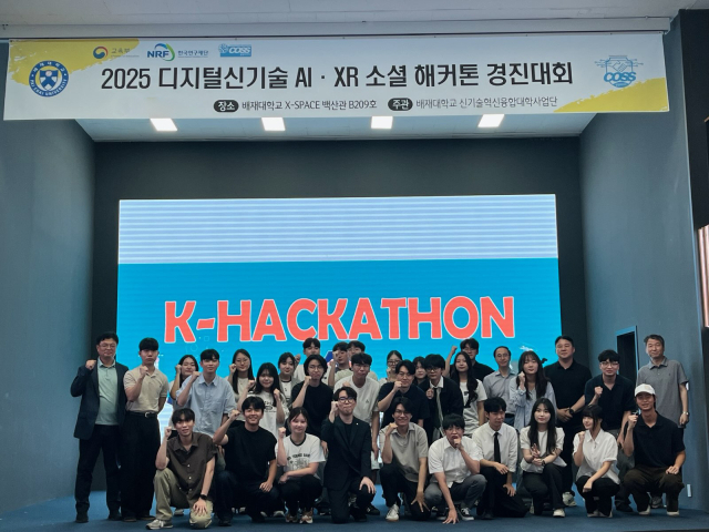 배재대 신기술혁신융합대학사업단 ‘2025 디지털 신기술 AI·XR 소셜 해커톤 경진대회’. 사진 배재대 제공