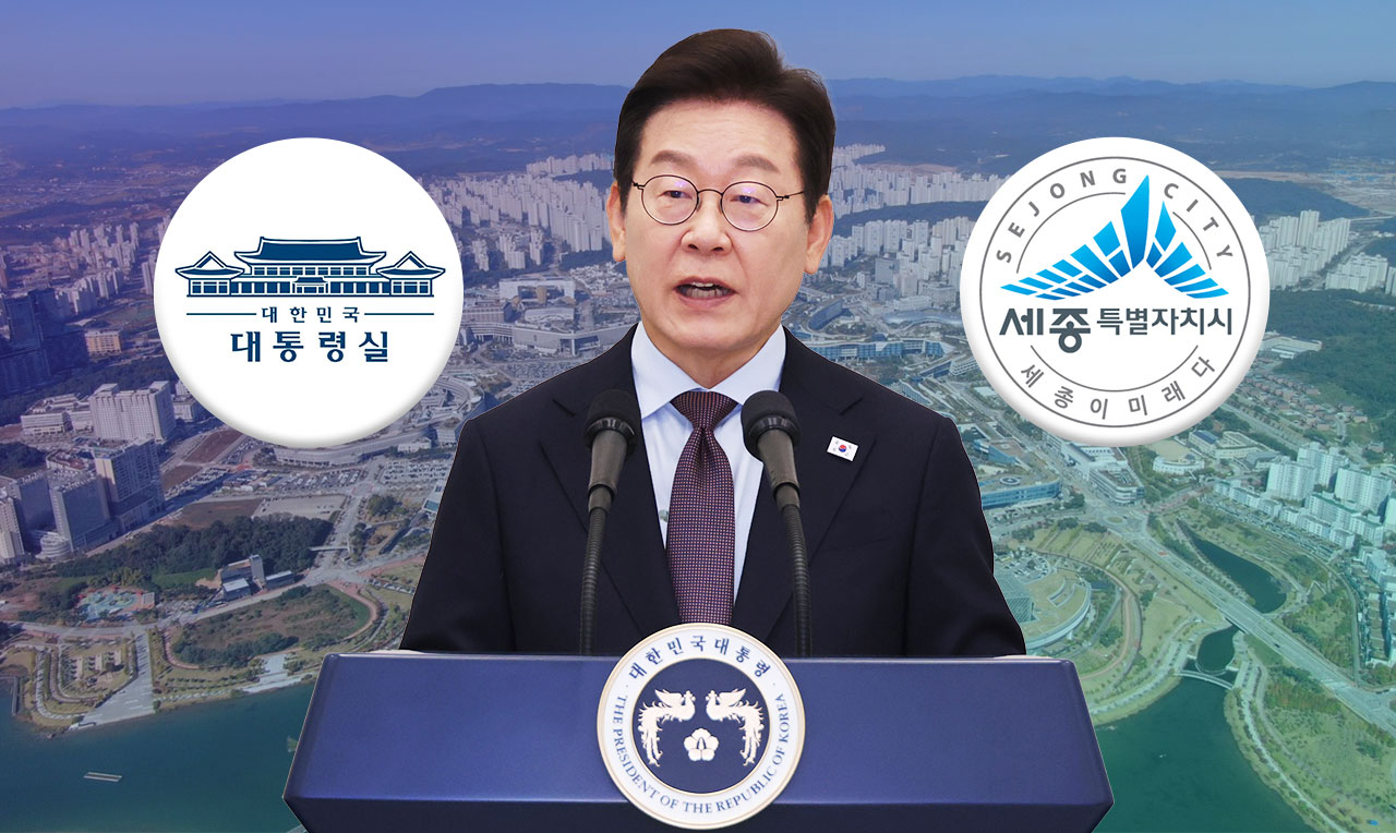 행정수도 세종. 그래픽=김연아 기자. 