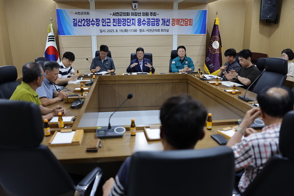 이강선 서천군의원이 지역 내 영농 용수 부족 해결 방안을 모색하기 위해 관계자들과 간담회를 개최했다. 사진=서천군의회 제공