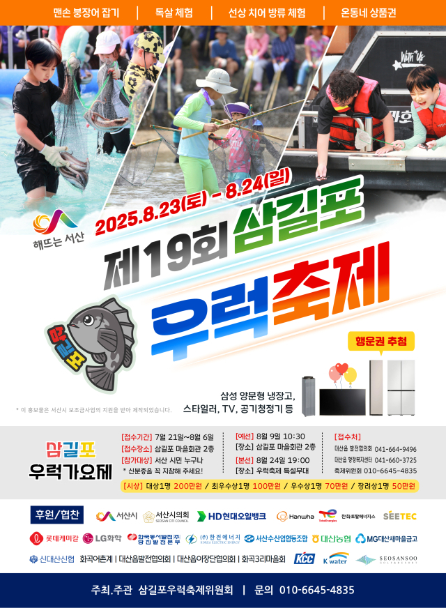 제19회 삼길포 우럭축제 홍보물. 서산시 제공