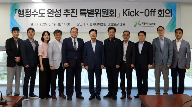 지방시대위원회는 19일 민간전문가 13명으로 ‘행정수도 완성 추진 특별위원회’를 구성하고 위원장으로 이춘희 전 세종시장을 위촉했다. 지방시대위원회 제공