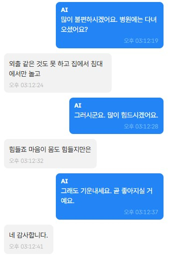 대전 서구의 'AI 케어콜 치매 안심 사업' 이용자의 대화 내용. 대전 서구 제공.