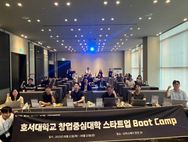 호서대 창업중심대학사업단은 지난 21~22일 이틀간 ‘2025 스타트업 Boot Camp’를 개최했다. 호서대 창업중심대학사업단 제공
