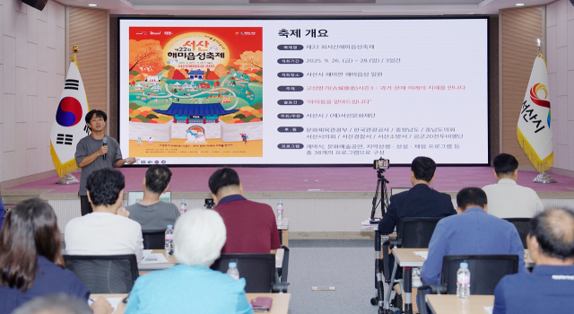26일 시청 대회의실에서 류재현 서산해미읍성축제 총감독이 오는 9월 26일부터 28일까지 열릴 제22회 서산해미읍성축제의 청사진을 밝혔다. 서산시 제공