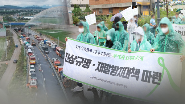 오송참사 책임자 처벌 촉구하는 유족들. 사진=연합뉴스 제공