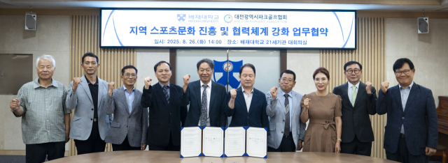 배재대학교와 대전파크골프협회가 지역혁신중심 대학지원체계(RISE) 사업의 일환으로 생활 스포츠 활성화 협약을 체결했다. 배재대 제공