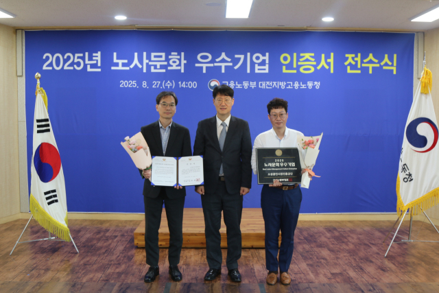 소상공인시장진흥공단이 고용노동부에서 주관하는 ‘2025년도 노사문화 우수기업’에 선정돼 대전지방고용노동청에서 열린 인증서 전수식에서 인증서를 받았다고 28일 밝혔다. 소상공인시장진흥공단 제공