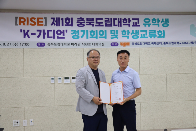 충북도립대학교 유학생들의 생활적응과 학습지원 현황을 점검하는 K-가디언 제도가 큰 호응을 얻고 있다.(사진/충북도립대학교 제공)