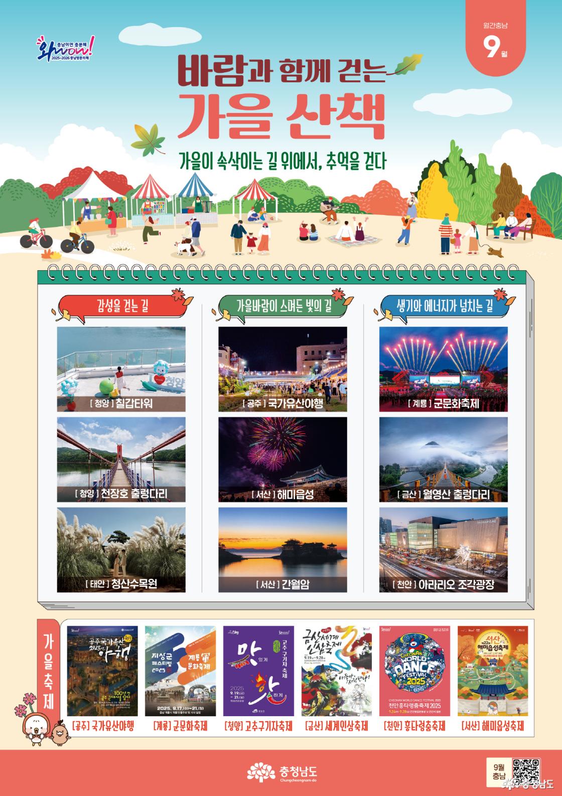 ▲ 월간충남 9월 전단. 충남도청 제공. 