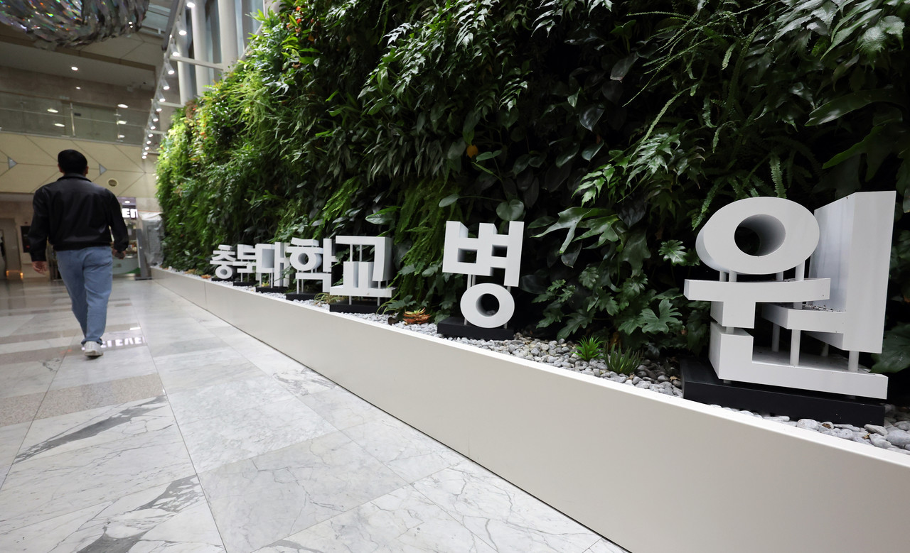 충북대병원. 사진=연합뉴스. 