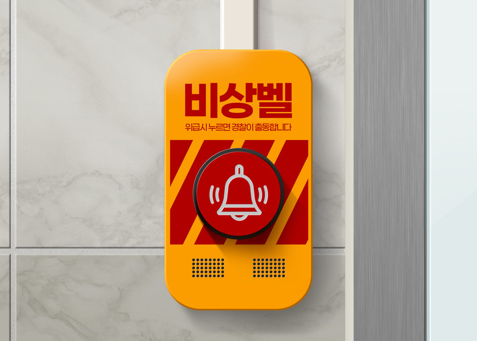 비상벨. 클립아트코리아 제공.