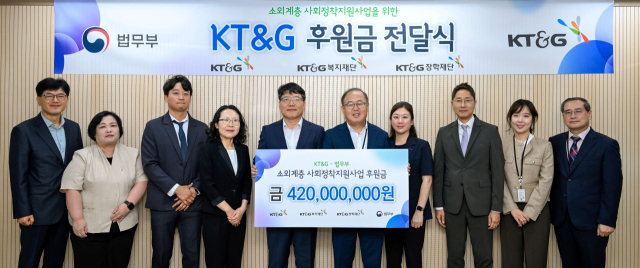 KT&G가 지난달 29일 법무부 보호대상자의 사회정착지원을 돕기 위해 법무부에 4억 2000만 원의 기부금을 전달했다고 1일 밝혔다. KT&G 제공