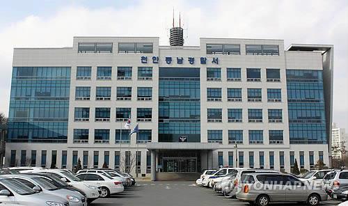 천안동남경찰서 전경[연합뉴스 자료사진]