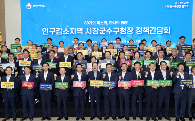 지난달 29일 인구감소지역시장군수구청장 협의회가 행정안전부와 정책간담회를 진행하고 기념사진을 촬영하고 있다. 괴산군 제공