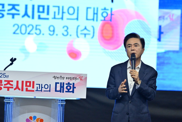 김태흠 충남지사는 3일 민선 8기 4년 차 시군 방문 세 번째 일정으로 공주시를 찾아 공주 문예회관 대공연장에서 도민과의 대화를 진행했다. 충남도 제공