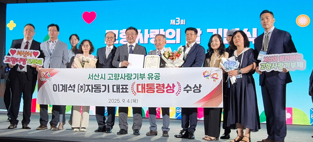 이계석 ㈜자동기 대표가 제3회 고향 사랑의 날 기념행사에서 대통령상을 받았다. 서산시 제공