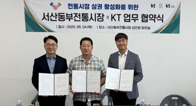이종섭 KT 충남서부지사장(왼쪽)과 이현종 서산동부전통시장 상인회장(가운데), 신동명 KTCS 유통채널사업단장 상무(오른쪽)가 4일 상인회 회의실에서 업무 협약식을 가진 뒤 기념 촬영을 하고 있다. KT 제공