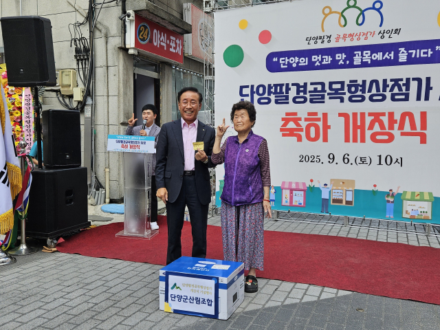 김문근 단양군수가 추첨을 통해 당첨된 주민에게 경품을 전달하고 있다. 단양=이상복 기자