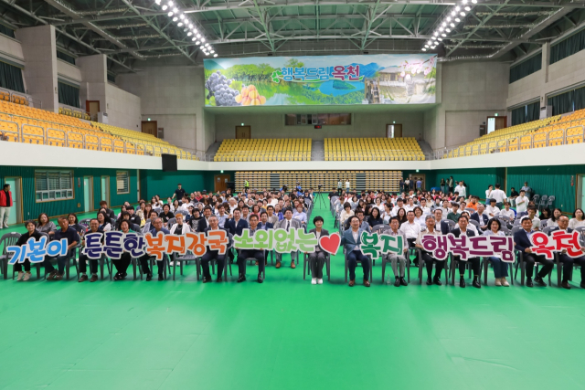 옥천군이 지난 5일 옥천체육센터에서 제2회 옥천군 사회복지의 날 기념행사를 성황리에 개최했다.(사진/옥천군 제공)