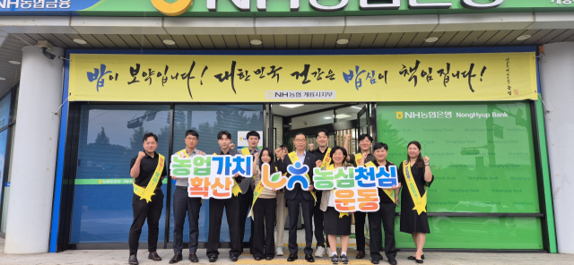 ▲김광영 지부장을 비롯한 직원들이 지부 현관 앞에서 ‘농업의 가치확산은 농심천심운동’이라고 새겨진 문구를 들고 결의대회를 하고 있다.