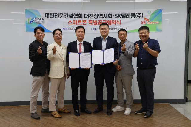 윤태연 대한전문건설협회 대전시회장과 김태현·김기만 부회장, 이범호 SK텔레콤 B2B법인 제우스대리점 대표가 10일 대전시회 회관에서 업무협약을 체결한 뒤 기념촬영을 하고 있다. 대전시회 제공