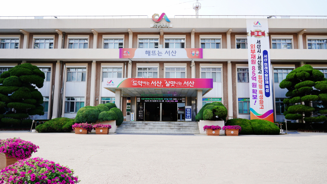 서산시청 전경. 서산시 제공