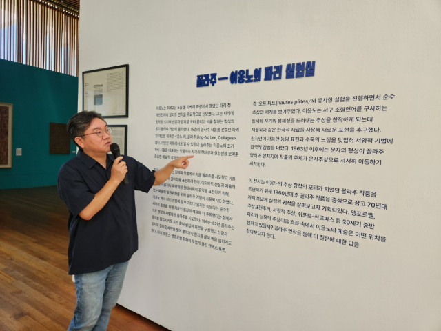 김상호 이응노미술관 학예팀장이 11일 이응노미술관 기획전 '꼴라주-이응노의 파리 실험실' 전시를 소개하고 있다. 사진=김지현 기자