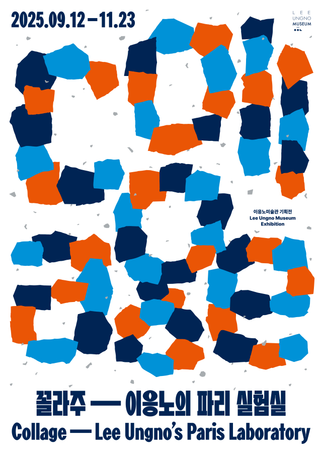 이응노미술관 '꼴라주-이응노의 파리 실험실' 홍보 포스터. 사진 이응노미술관 제공