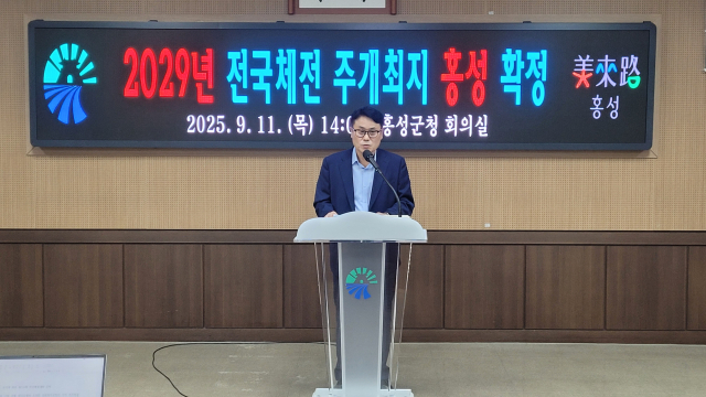 오성환 홍성군 문화복지국장이 11일 홍성군청 회의실에서 제110회 전국체육대회 유치 확정 소식을 발표하고 있다. 사진=김영정 기자.