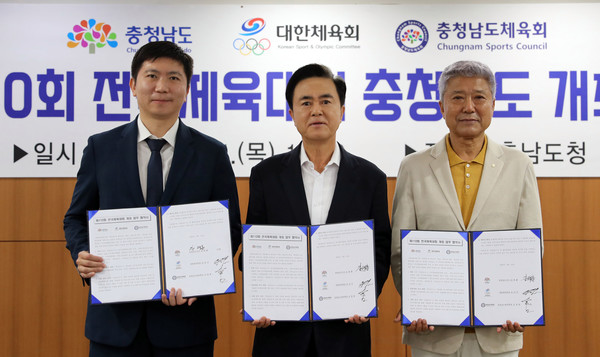 2029년 제110회 전국체육대회 개최 업무 협약[촬영 한종구 기자] 사진=연합뉴스. 