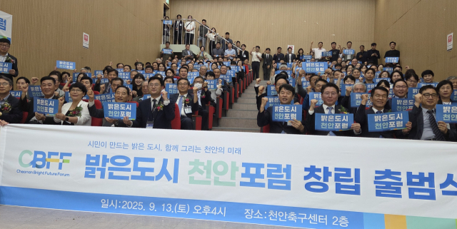‘밝은도시 천안포럼’ 창립 출범식 개최 모습. 사진=김경동 기자