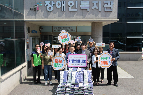 태안군장애인복지관은 지난달 21일 NH농협은행 태안군지부로부터 쌀 400kg을 전달받았다고 밝혔다.