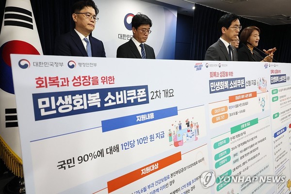 22일부터 전 국민 90%에 2차 소비쿠폰 지급. 연합뉴스 제공.