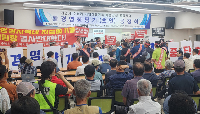 천안에코파크가 15일 천안시 병천면 아우내 지역문화센터에서 ‘천안시 수남리 사업장폐기물 매립시설 조성사업 환경영향평가(초안) 공청회’를 연 가운데 반대 측 주민들이 반발하며 단상을 장악했다. 사진=박동혁 기자.