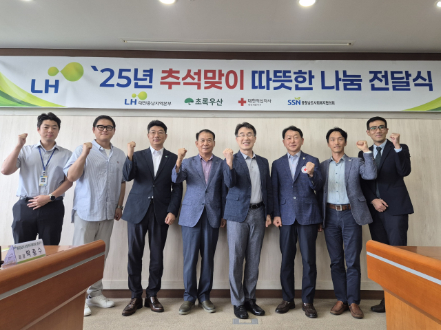 15일 LH 대전충남지역본부는 추석맞이 따뜻한 나눔 전달식을 개최했다. LH 제공