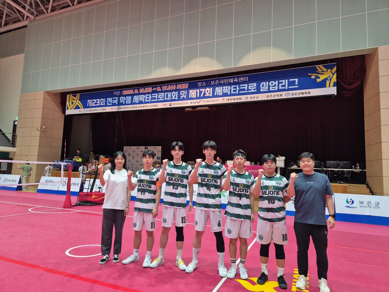 세종미래고 세팍타크로부