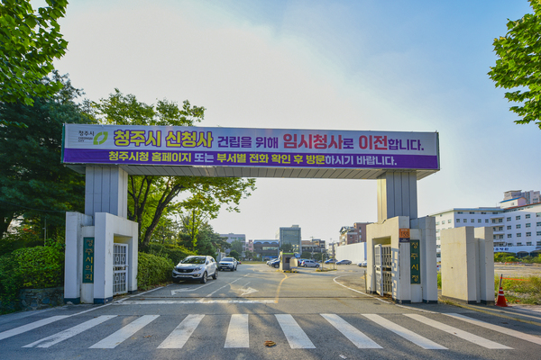 ▲ 청주시 신청사 건립 공사에 따라 옛 청주시청사 정문이 철거됐다. 시공사는 별도의 안전기원제를 지낸 후 철거공사를 실시했다. 왼쪽부터 옛 청주시청사 정문, 안전기원제, 철거공사, 철거 후 모습. 청주시 제공