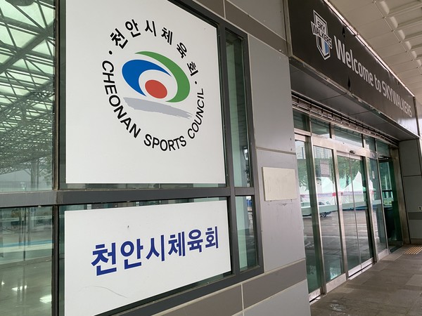 천안시체육회 입구 모습. 체육회 제공. 