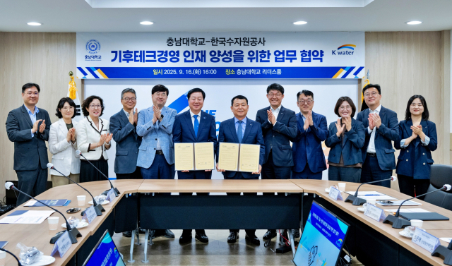 충남대는 16일 한국수자원공사와 ‘수자원 기후테크경영 인재양성을 위한 업무협약’을 체결했다. 사진 충남대 제공