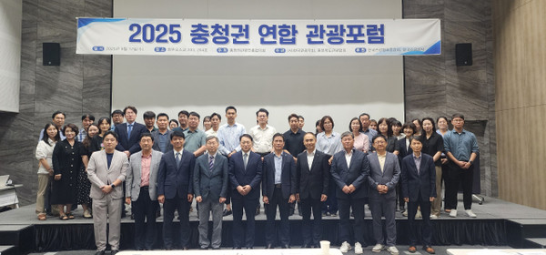 충청권관광진흥협의회는 17일 청주오스코(오송 컨벤션센터)에서 새 정부 관광정책에 대한 대응 전략 마련을 주제로 한 충청권연합관광포럼을 개최했다. 협의회 제공