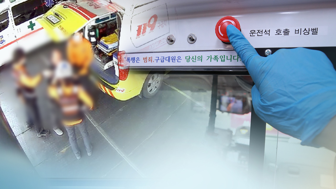 구급대원 폭행(CG)[연합뉴스TV 제공]