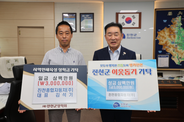 18일 진천군에 따르면 전날 김석기 진천종합자동차㈜ 대표가 진천군청을 방문해 지역 내 취약계층을 위해 600만원을 기탁했다. 진천군 제공