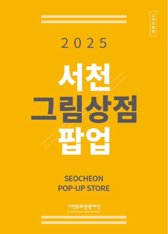 사진=서천군 제공.