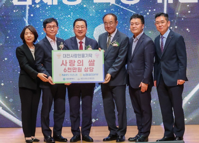 이장우 대전시장과 조영래 NH투자증권 중서부지역본부 상무, 김영훈 농협중앙회 대전본부장, 황진선 NH농협은행 대전본부장 등이 17일 대전시청 대강당에서 사랑의쌀 기탁식을 가진 뒤 기념촬영을 하고 있다. 대전농협 제공